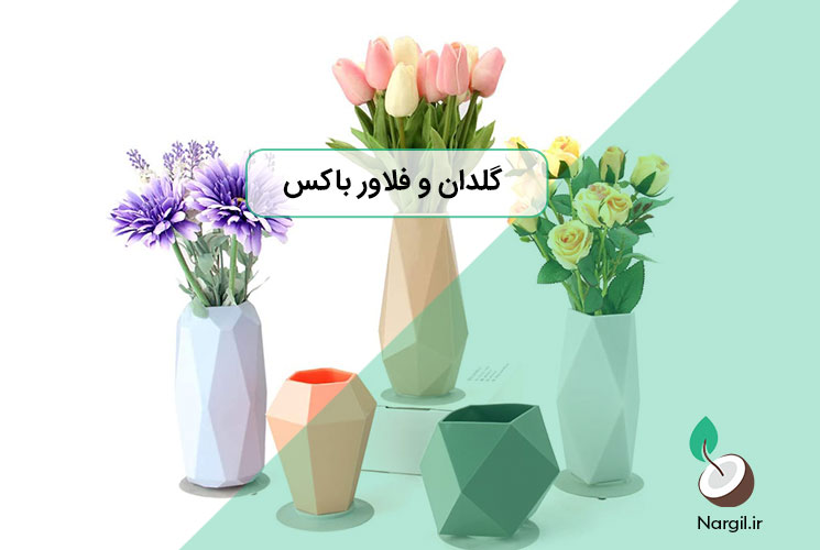 گلدان