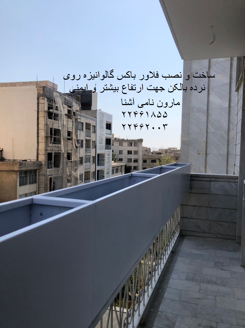 فلاورباکس روی نرده فلزی