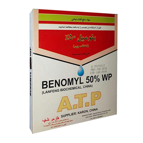 بنومیل - نام : بنلیت Benlat