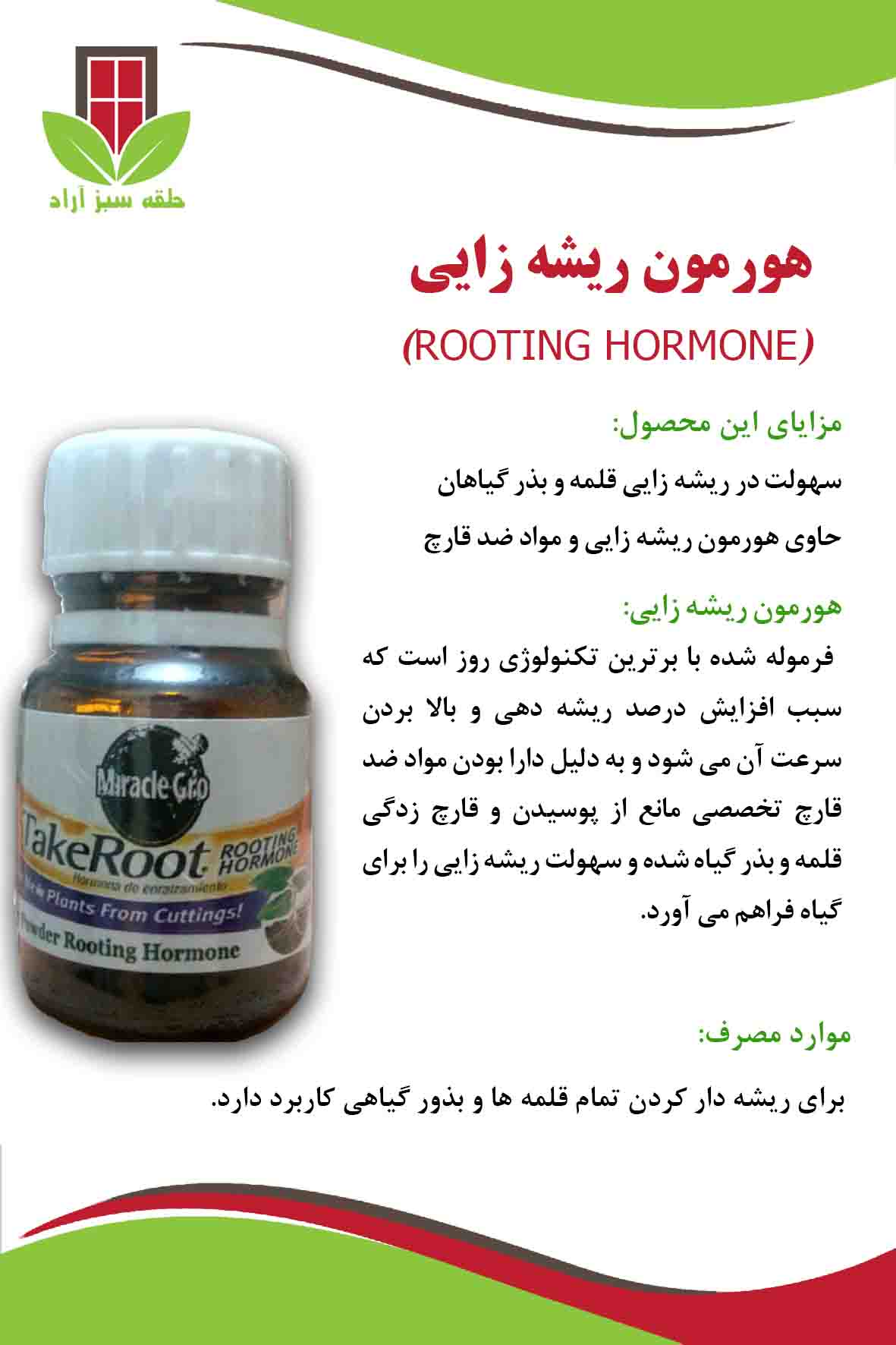 هورمون ریشه زایی
