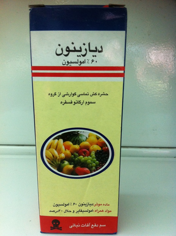 دیازینون(Diazinon)