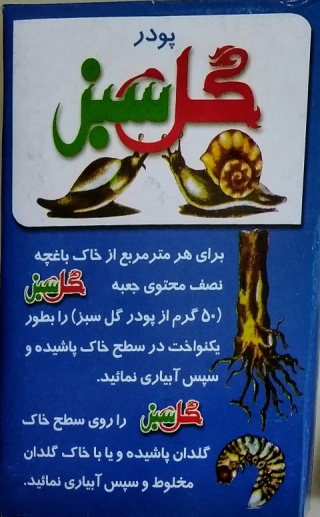 پودرضدعفونی کننده خاک