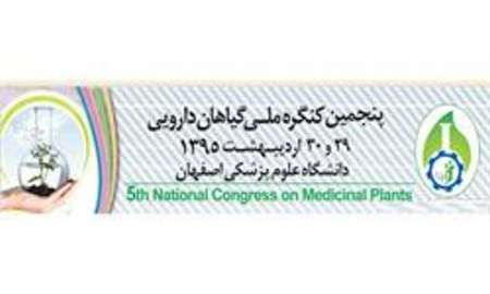 پنجمین کنگره ملی گیاهان دارویی برگزار می‌شود