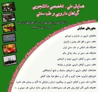 %d9%87%d9%85%d8%a7%db%8c%d8%b4-%d9%85%d9%84%db%8c-%d8%aa%d8%ae%d8%b5%d8%b5%db%8c-%d8%af%d8%a7%d9%86%d8%b4%d8%ac%d9%88%db%8c%db%8c-%da%af%db%8c%d8%a7%d9%87%d8%a7%d9%86-%d8%af%d8%a7%d8%b1%d9%88%db%8c%db%8c-%d9%88-%d8%b7%d8%a8-%d8%b3%d9%86%d8%aa%db%8c-%d8%a8%d8%b1%da%af%d8%b2%d8%a7%d8%b1-%d9%85%db%8c%e2%80%8c%e2%80%8c%d8%b4%d9%88%d8%af