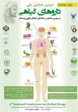 فراخوان مقاله دومین همایش ملی داروهای گیاهی و سومین همایش منطقه ای دارویی و معطر - شهریور 94